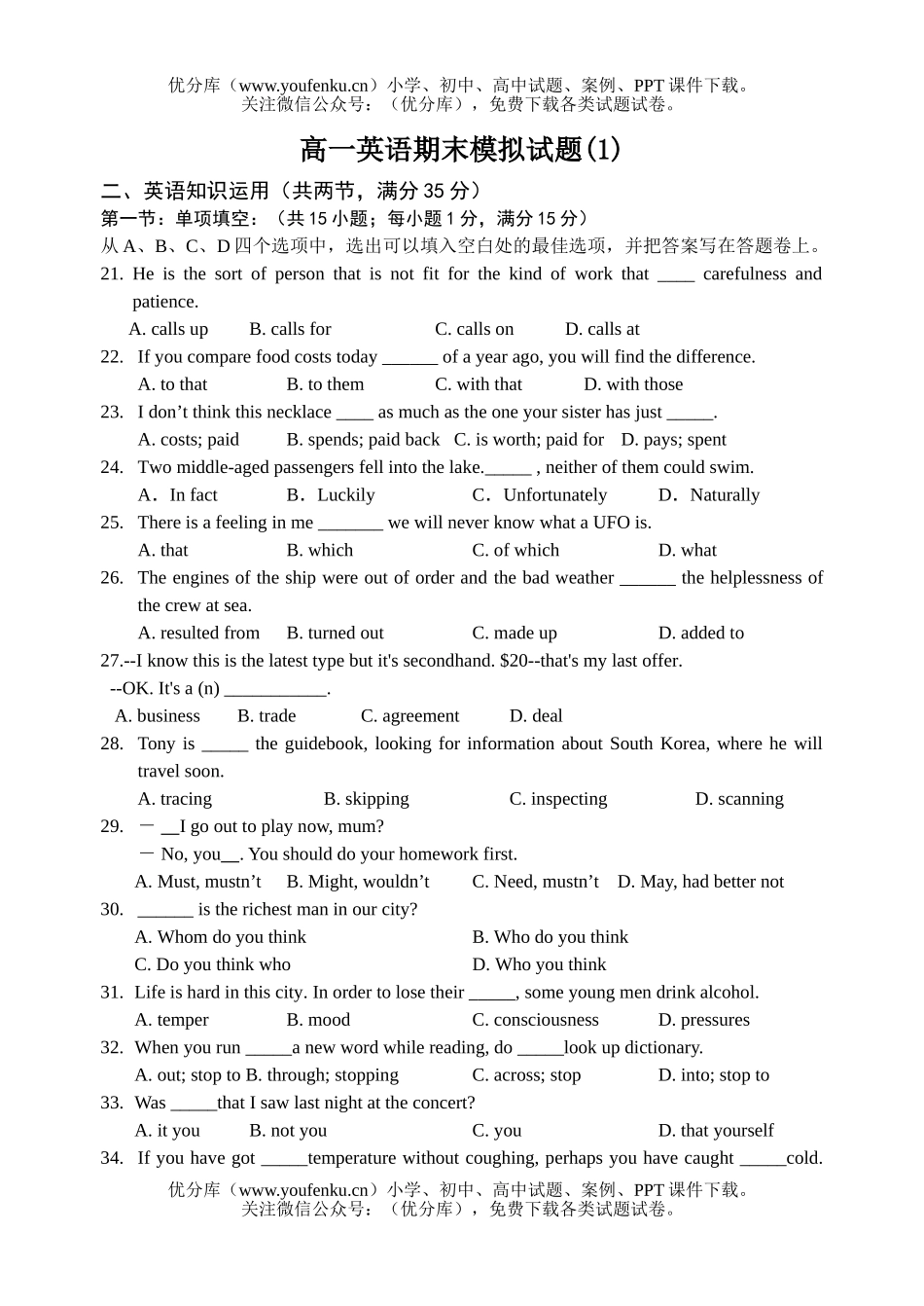 高中一年级英语期末模拟(1)试卷_第1页