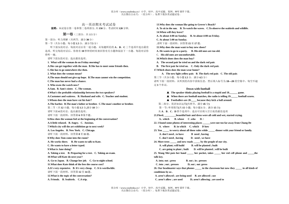 高中一年级英语期末考试卷_第1页