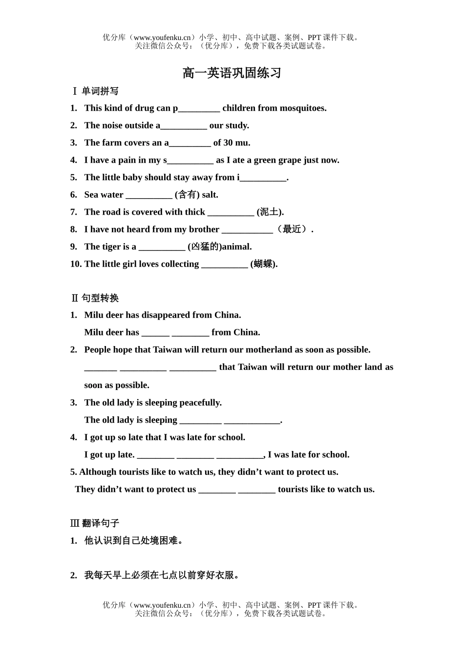 高中一年级英语巩固练习试卷_第1页