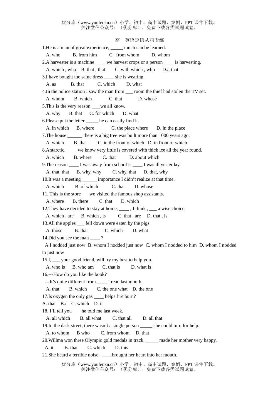 高中一年级英语定语从句专练试卷_第1页