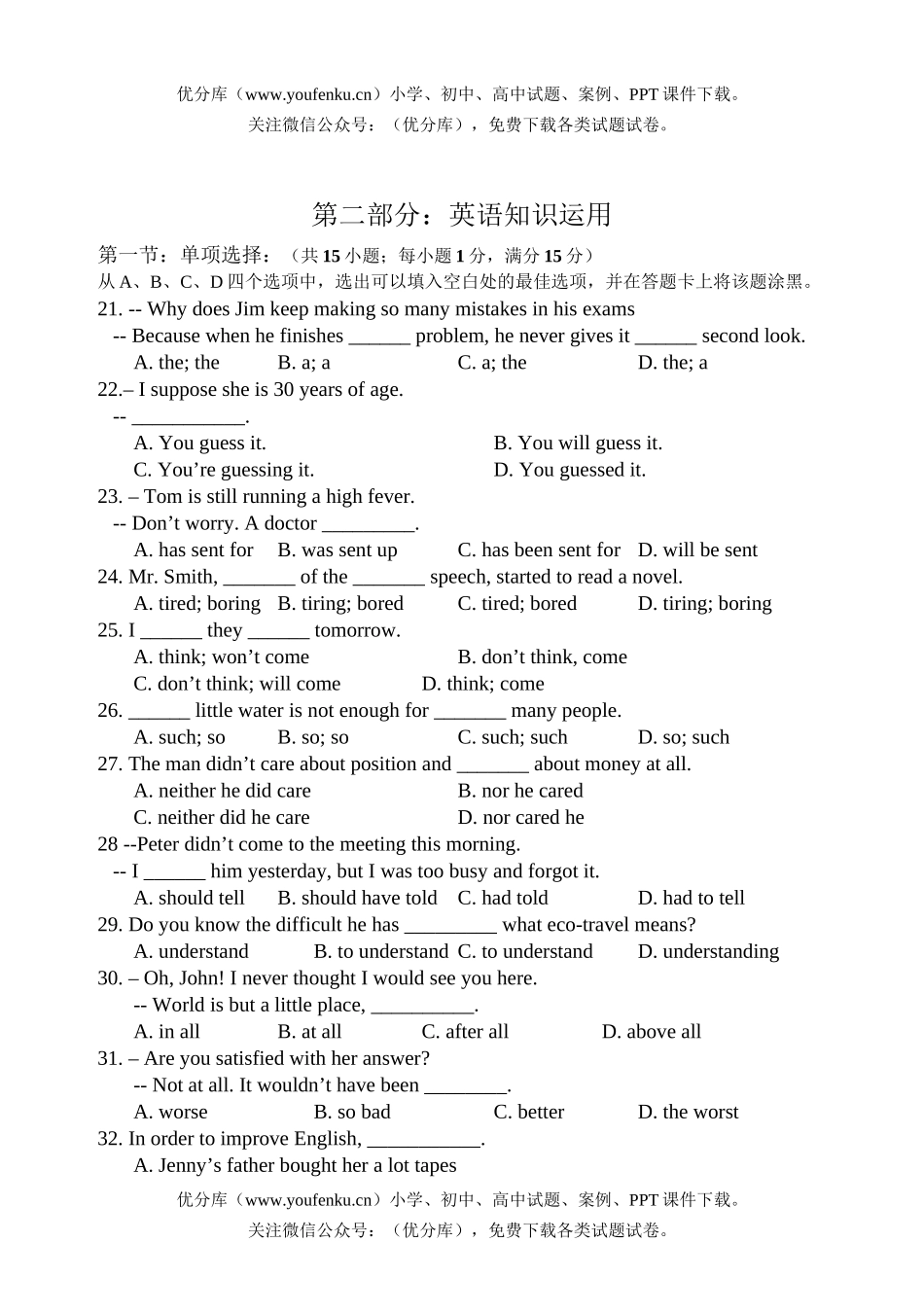 高中一年级英语第一次周练A试卷_第3页