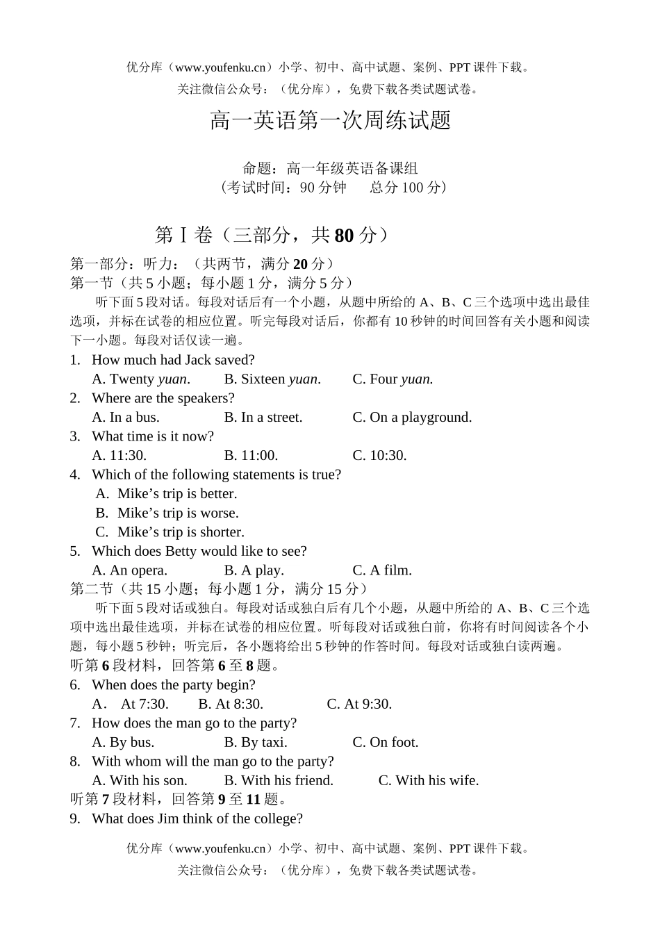 高中一年级英语第一次周练试卷_第1页