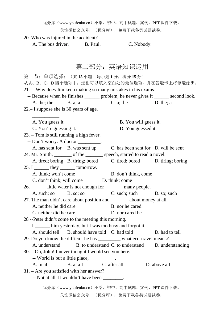 高中一年级英语第一次周练试卷_第3页