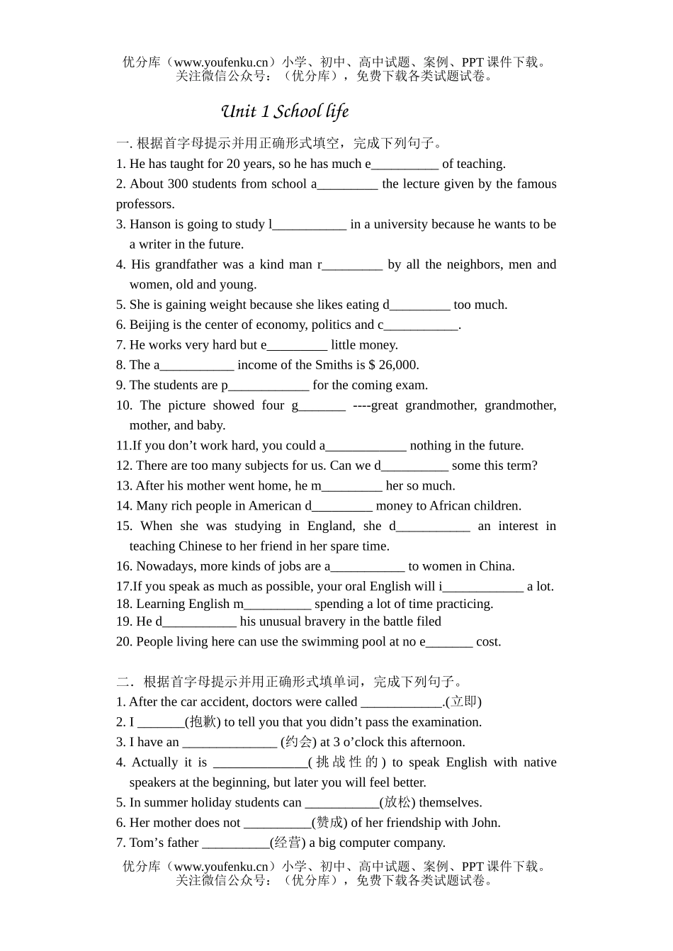 高中一年级英语unit1 School life试卷_第1页