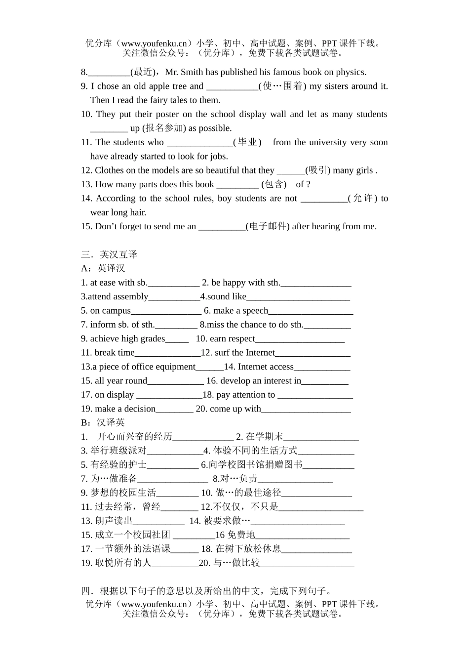 高中一年级英语unit1 School life试卷_第2页
