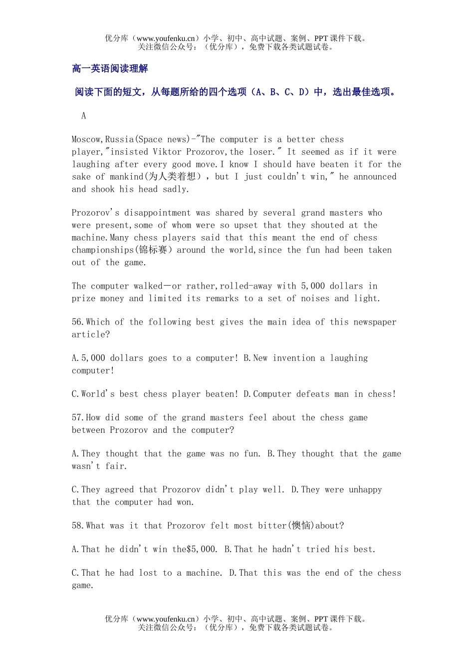 高中一年级英语阅读理解试卷_第1页