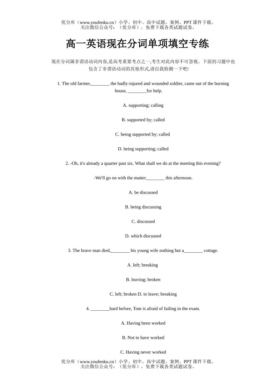 高中一年级英语现在分词单项填空专练试卷_第1页