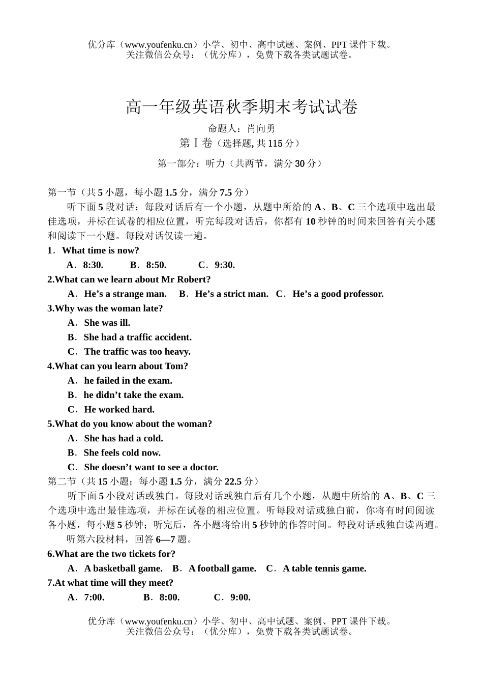 高中一年级英语高秋季期末考试卷_第1页