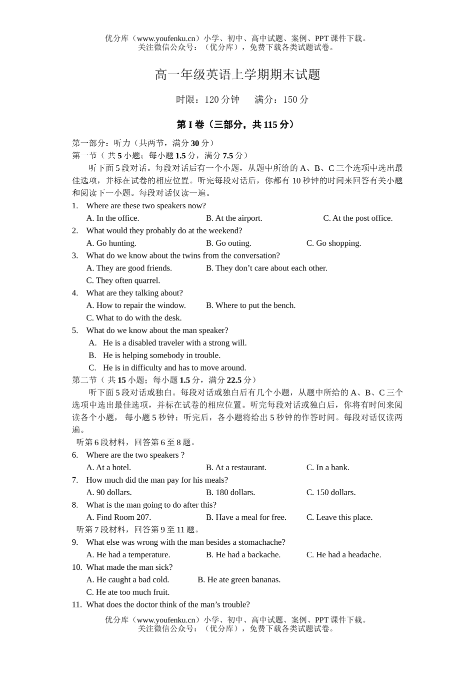 高中一年级英语高上学期期末试卷_第1页