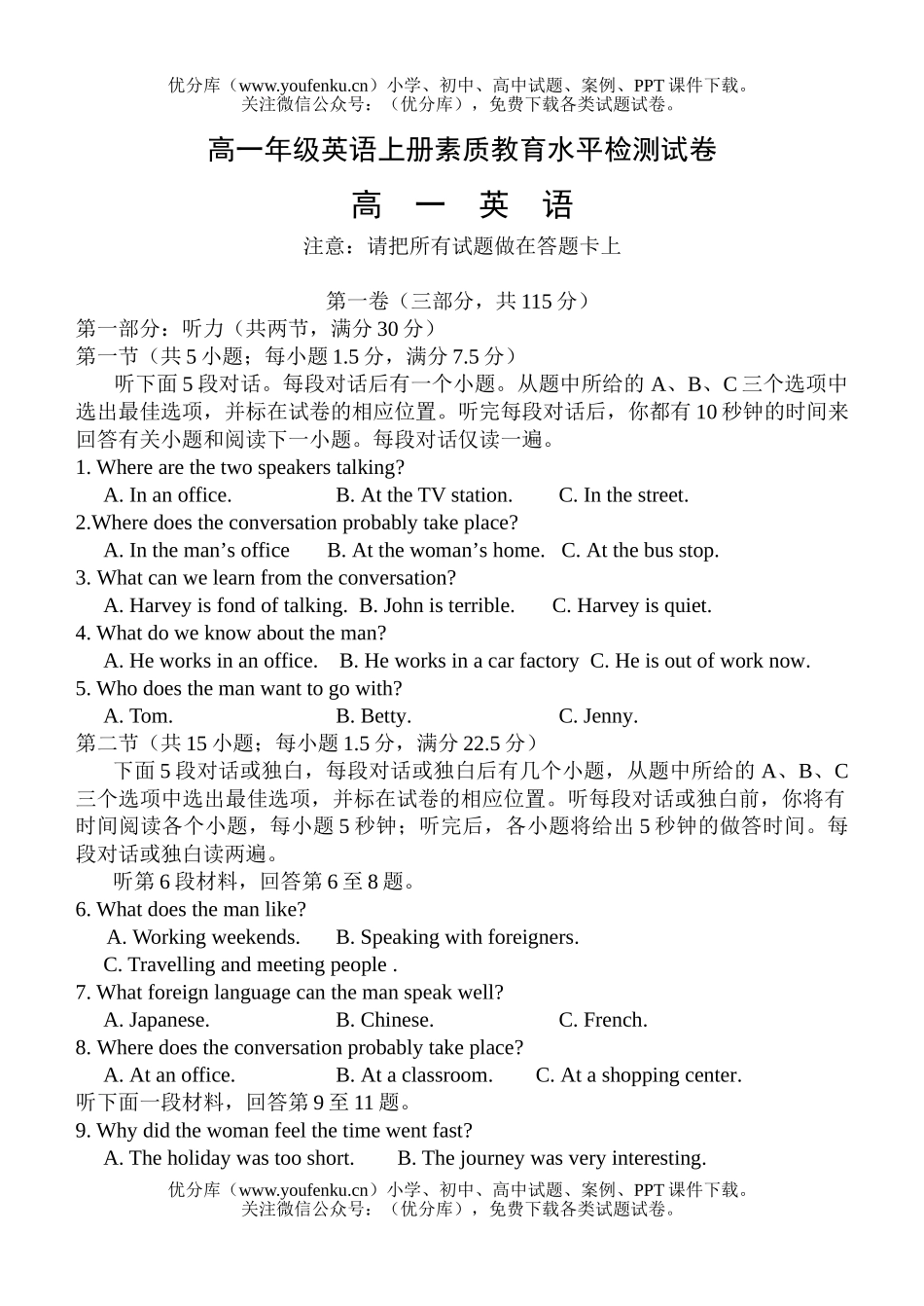 高中一年级英语高上册素质教育水平检测试卷_第1页