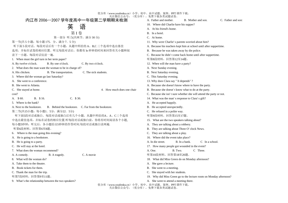 高中一年级英语第二学期期末检测试卷_第1页