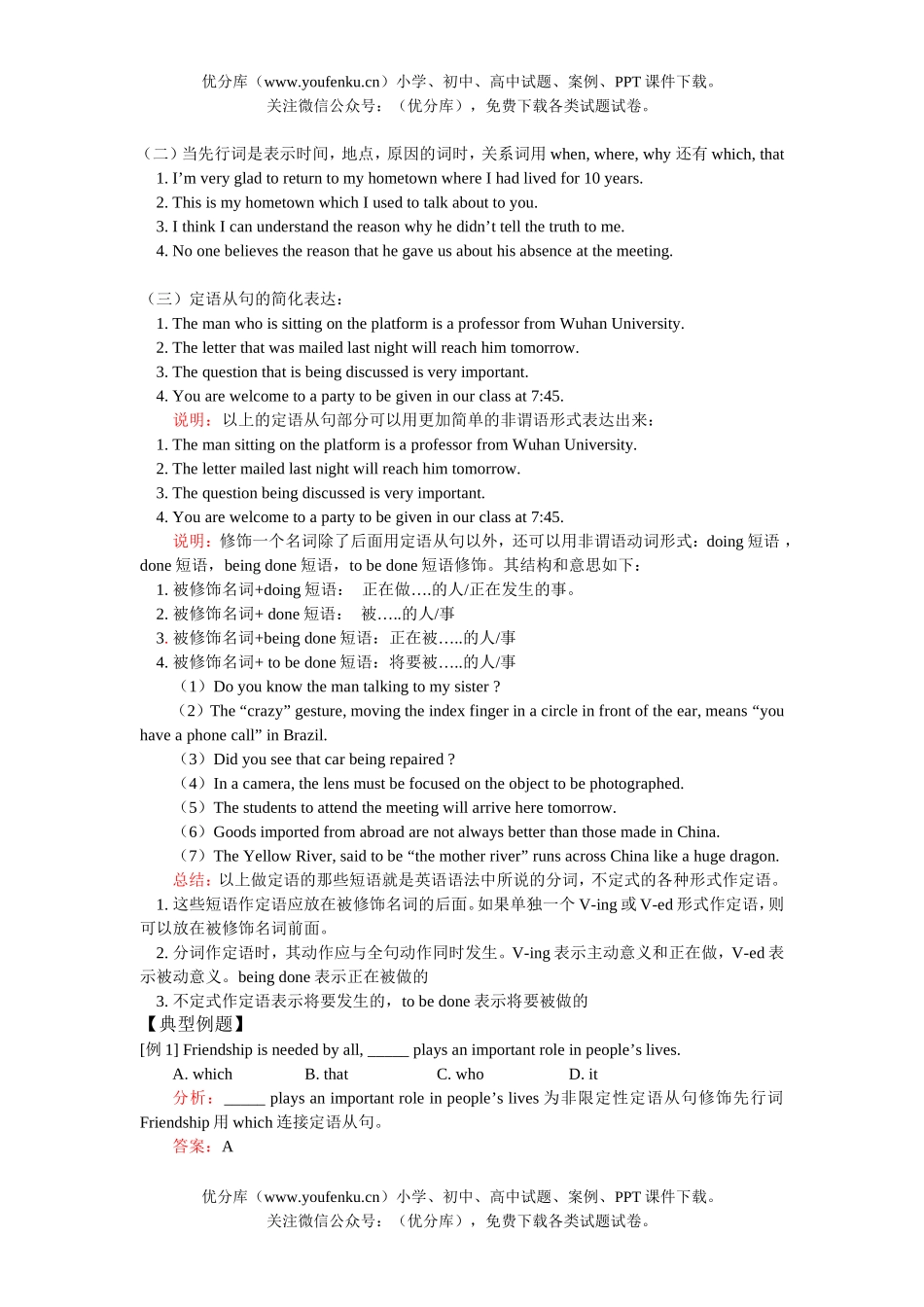 高中一年级英语上册重要语法讲解试卷_第2页