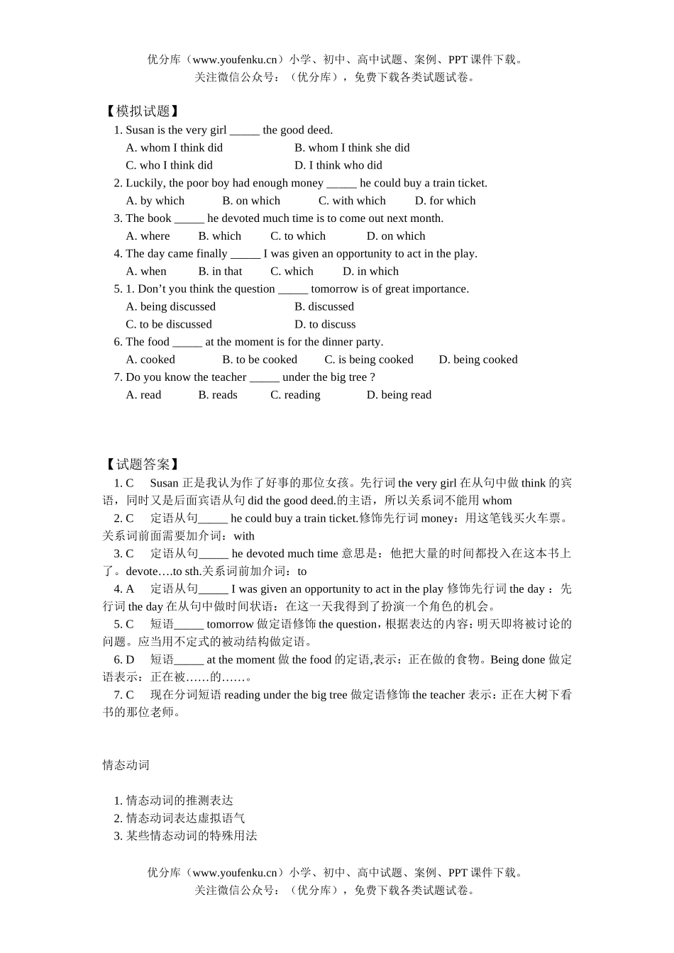 高中一年级英语上册重要语法讲解试卷_第3页