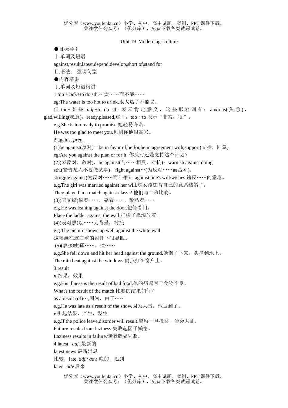 高中一年级英语下Unit 19单元测试2试卷_第1页
