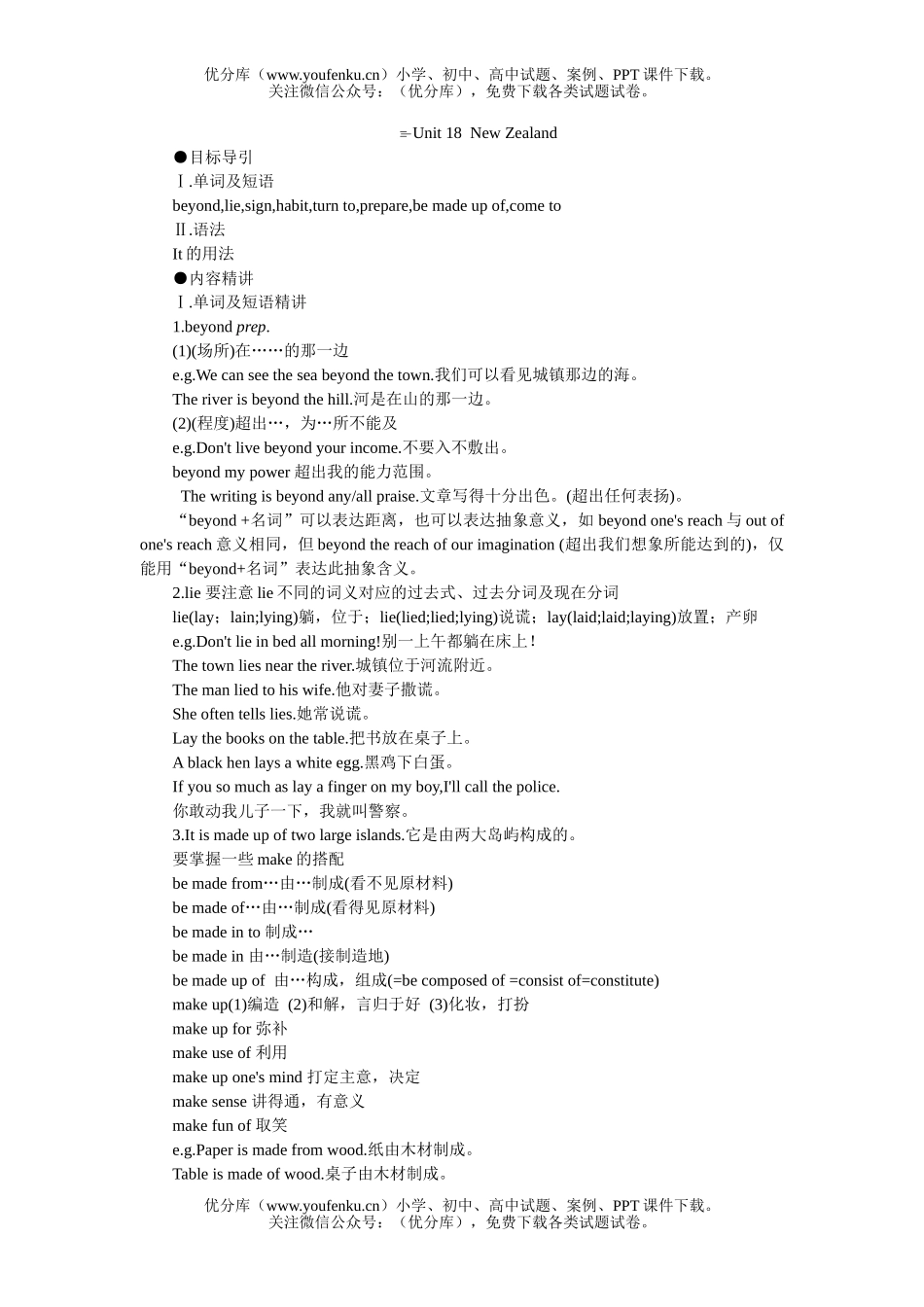 高中一年级英语下Unit 18单元测试2试卷_第1页