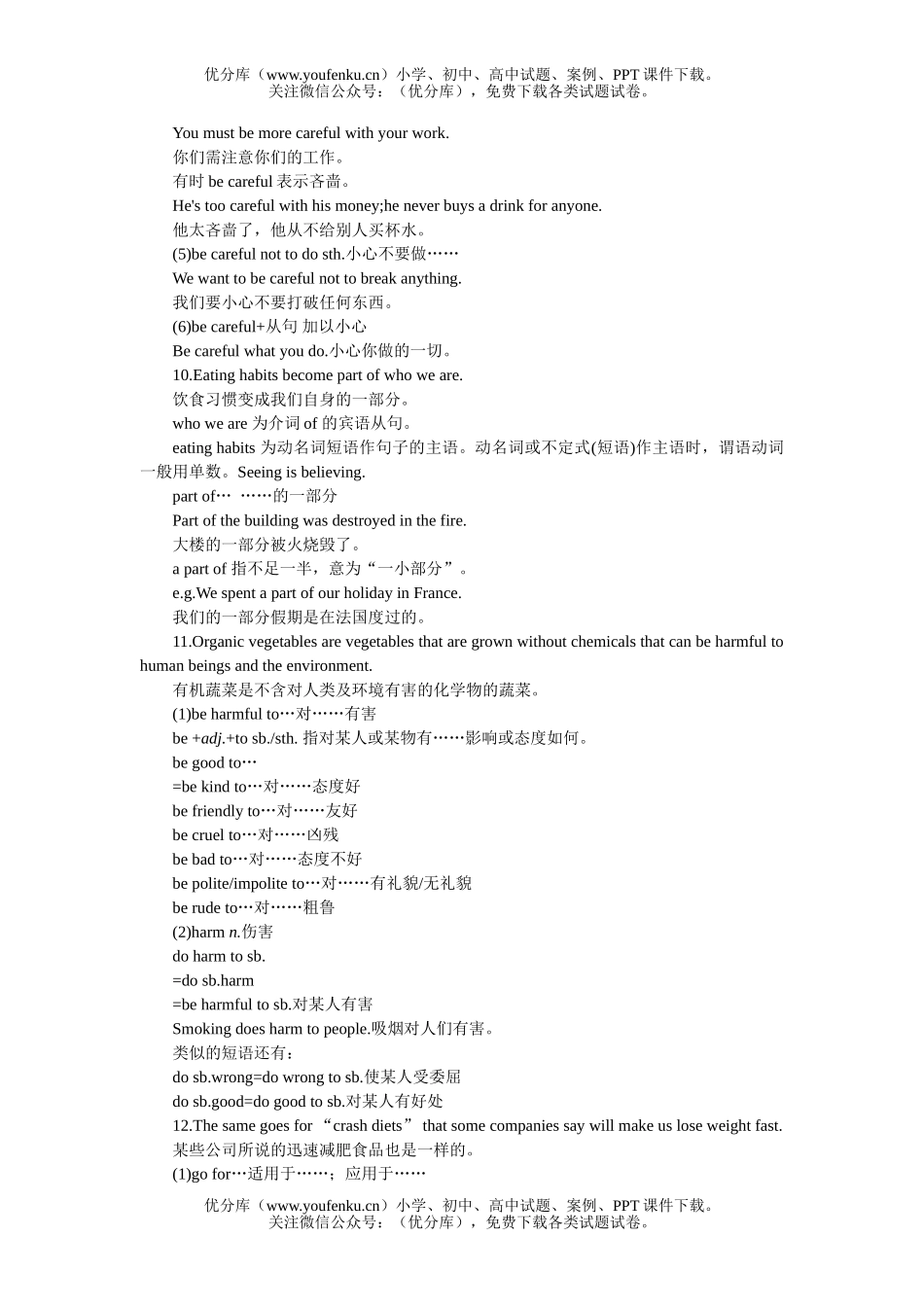 高中一年级英语下Unit 13单元测试2试卷_第3页