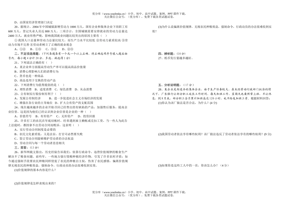 高中一年级政治秋学期期中考试卷_第2页