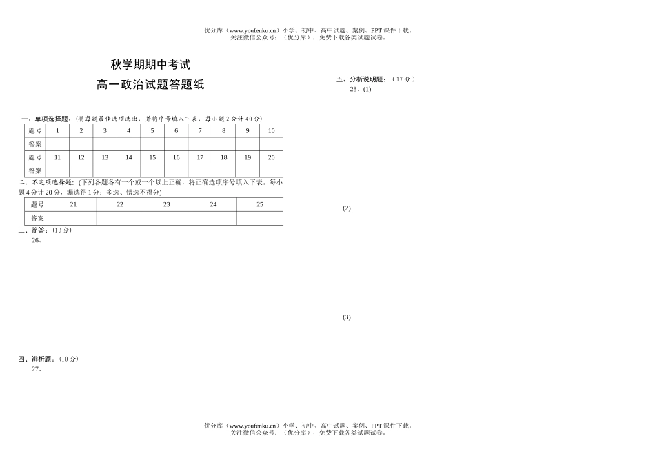 高中一年级政治秋学期期中考试卷_第3页