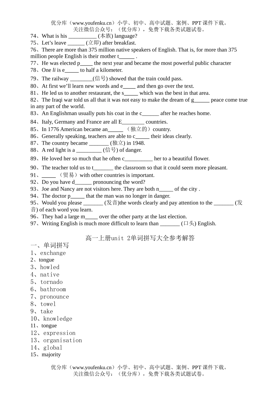 高中一年级英语上册unit2单词拼写练习题试卷_第3页