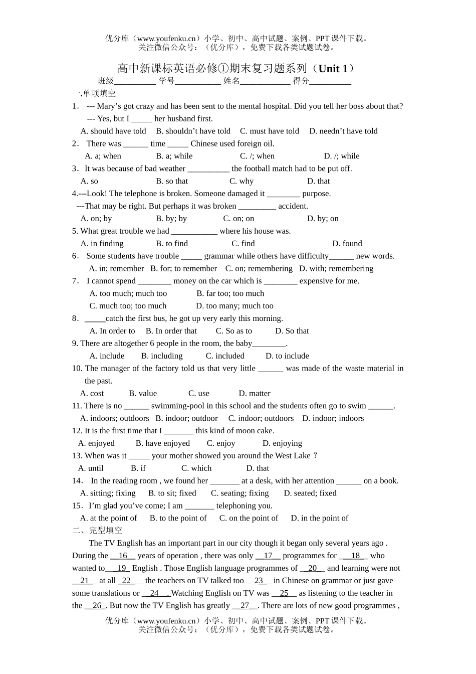 高中一年级英语上学期期末复习题及答案试卷_第1页