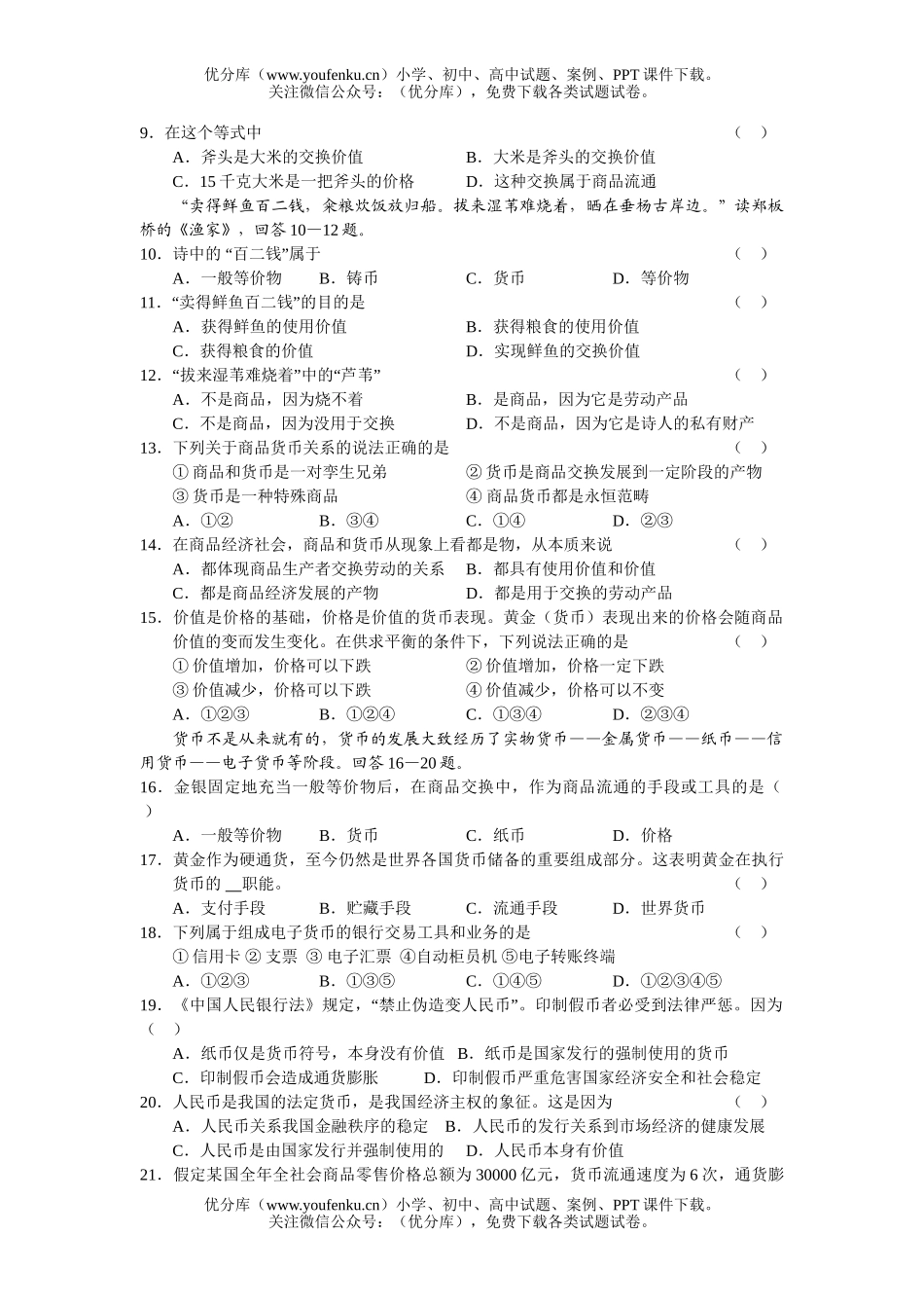 高中一年级政治下学期第一次月考试卷_第2页