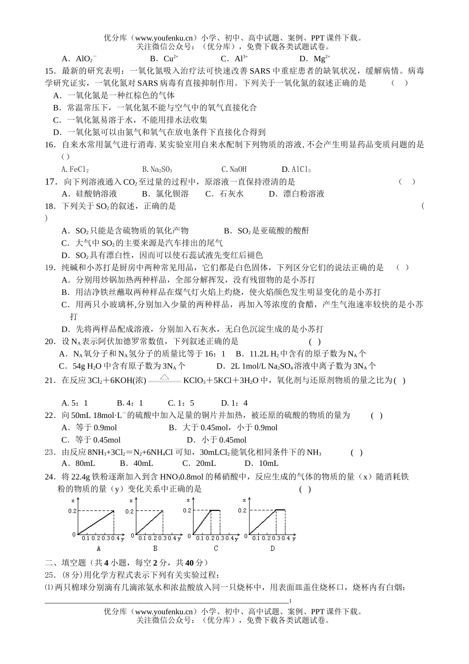 高中一年级化学高第二学期回头考试卷_第2页