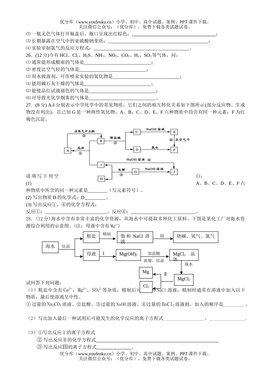 高中一年级化学高第二学期回头考试卷_第3页