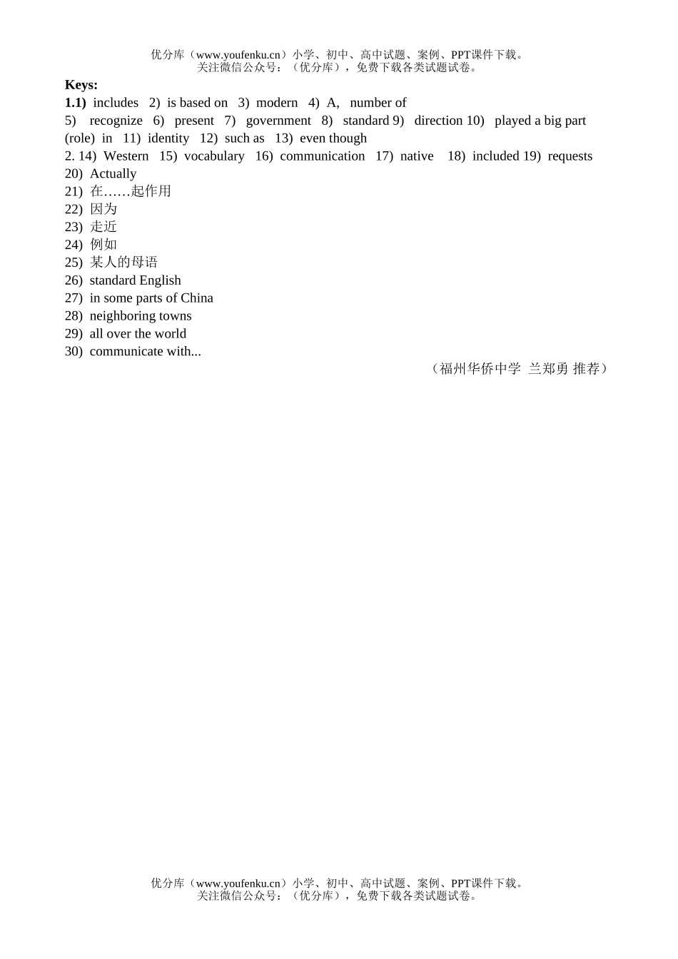 高中一年级英语上学期Unit2词汇测试卷_第2页