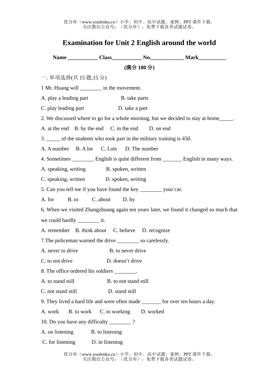 高中一年级英语上学期Unit2测试卷_第1页