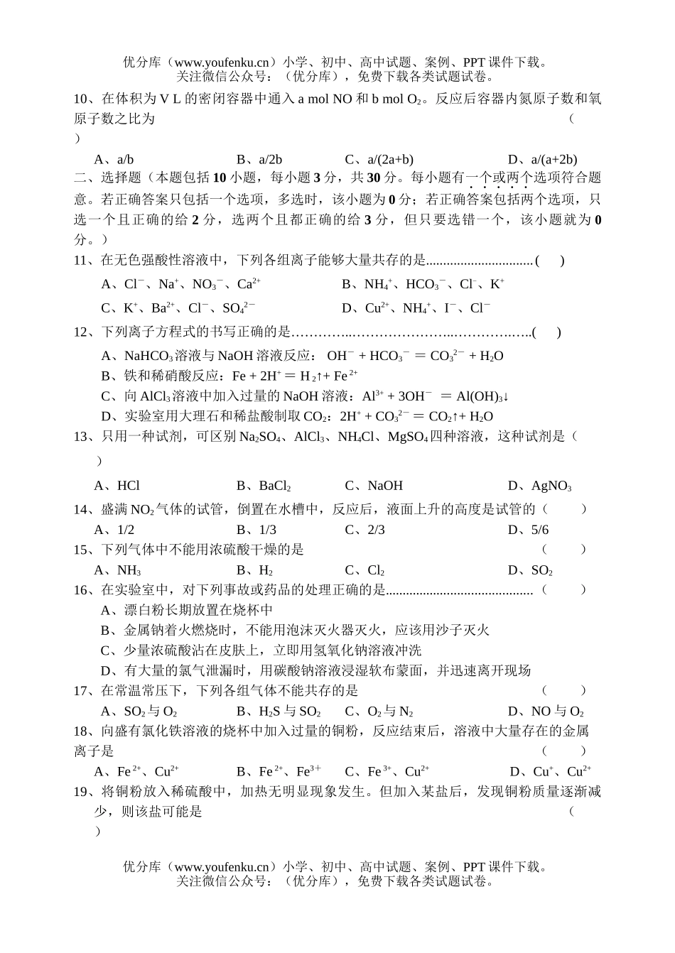 高中一年级化学高第一学期期终考试卷_第2页