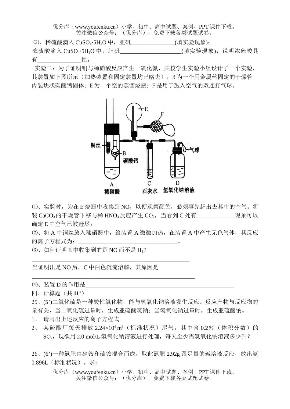 高中一年级化学高第一学期期终考试卷_第3页