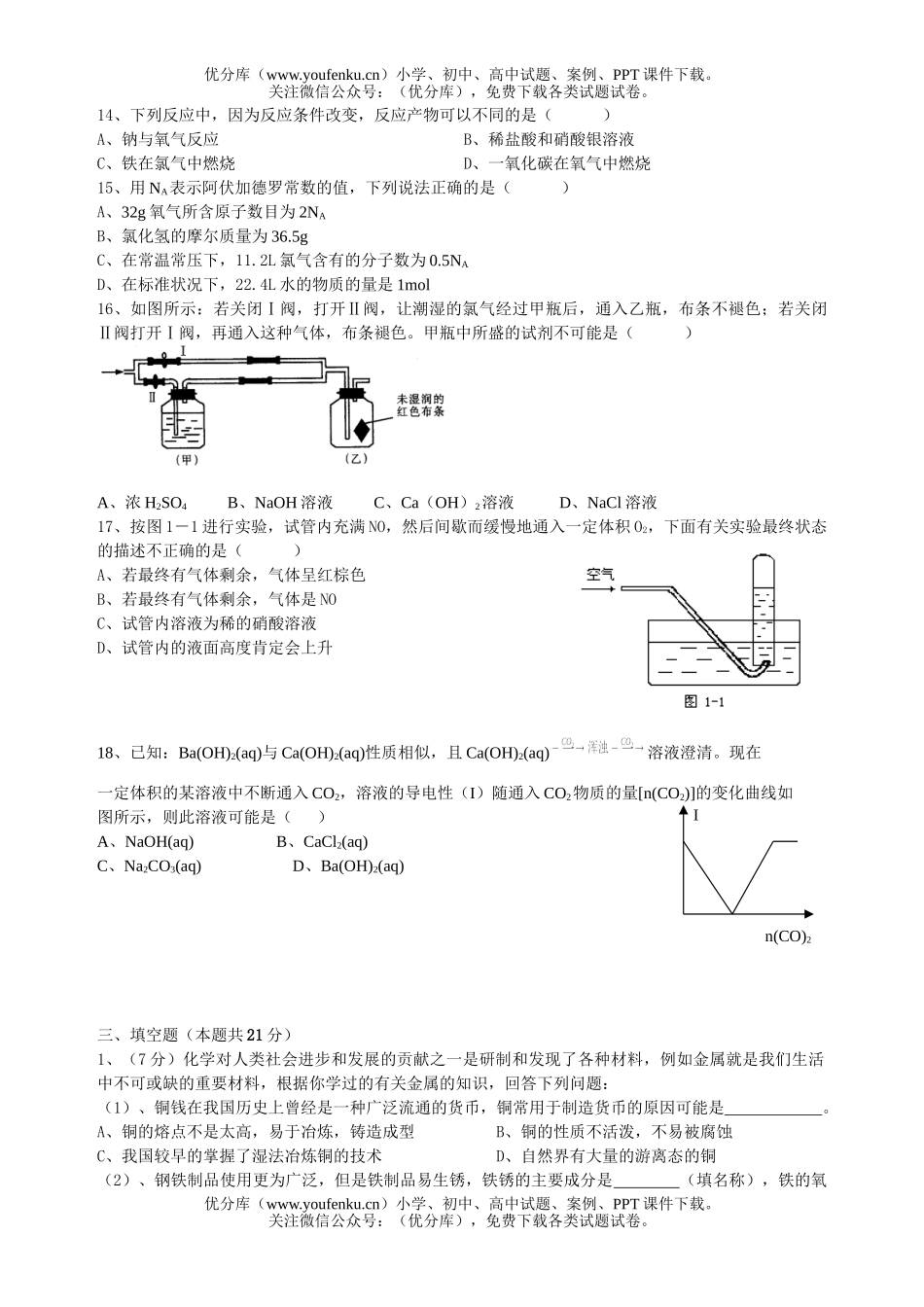 高中一年级化学高第一学期期末考试2试卷_第2页