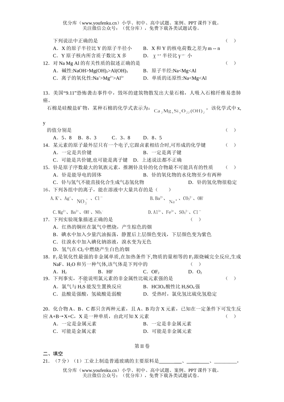 高中一年级化学10月月考测试卷_第1页