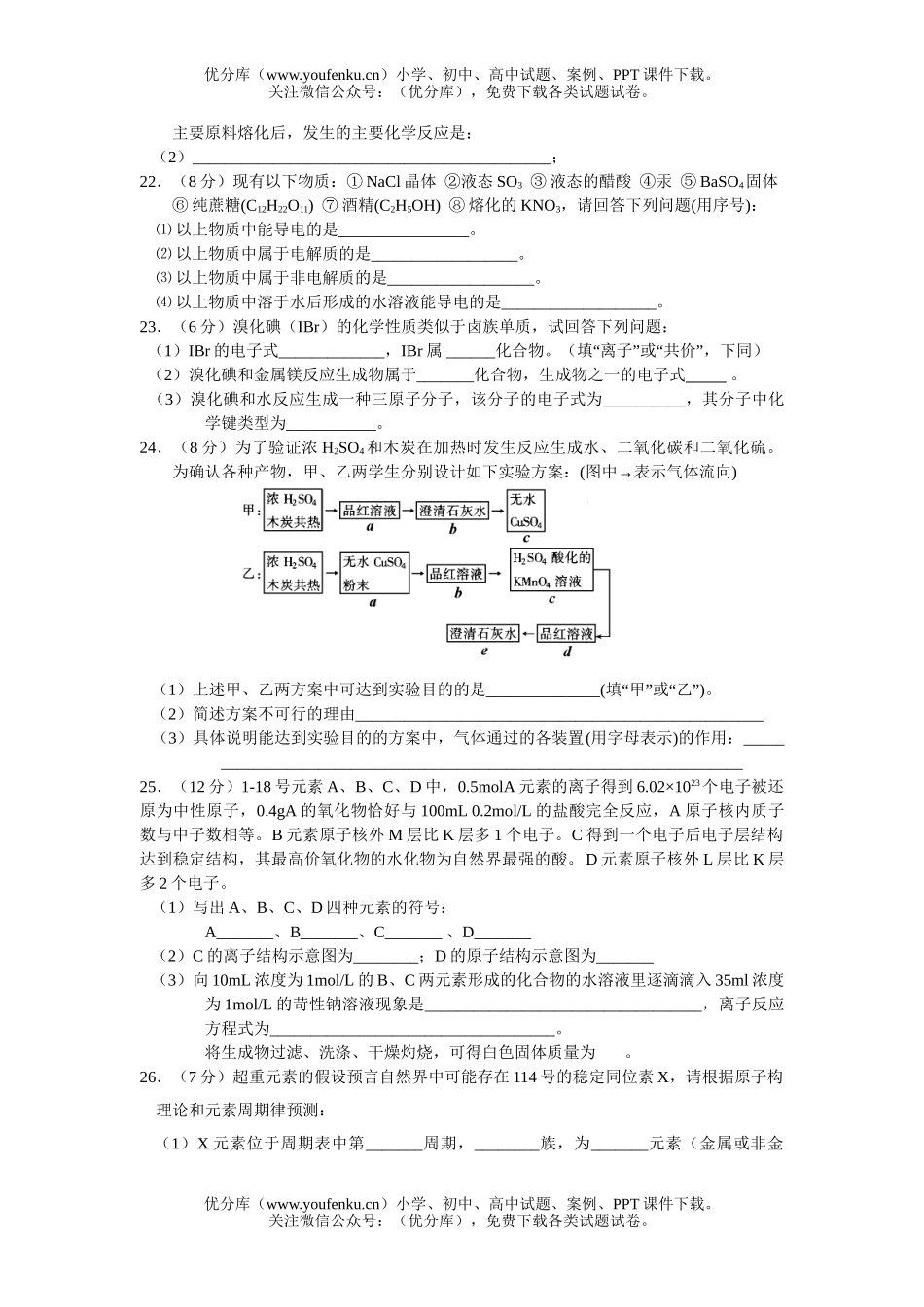 高中一年级化学10月月考测试卷_第2页