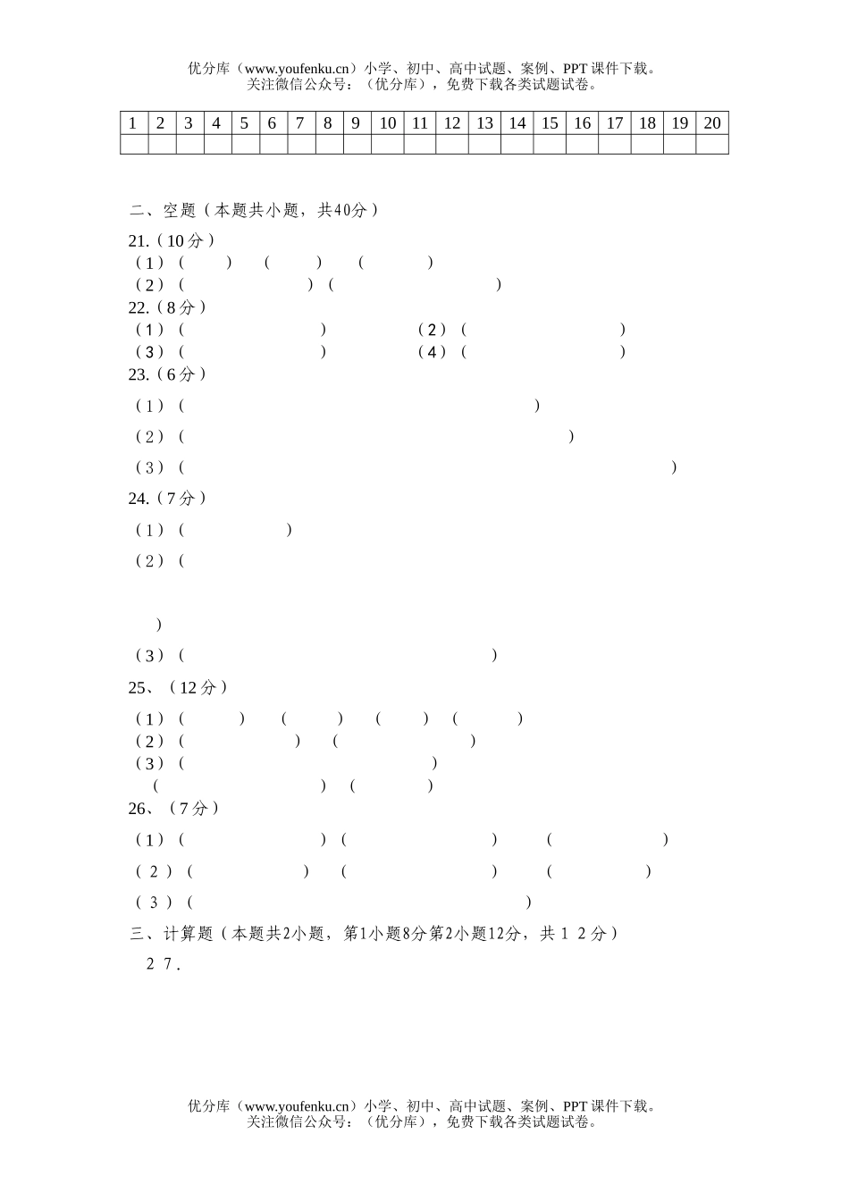 高中一年级化学10月月考测试卷_第3页