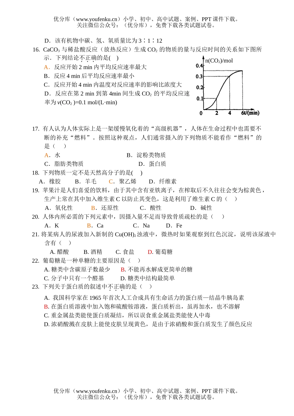 高中一年级化学(下)期末调研测试卷_第3页