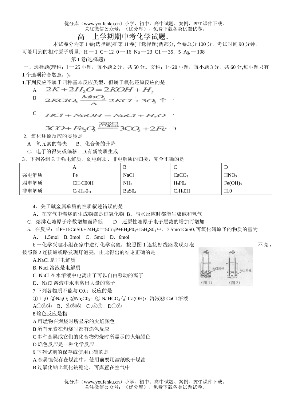 高中一年级化学上学期期中考试卷_第1页