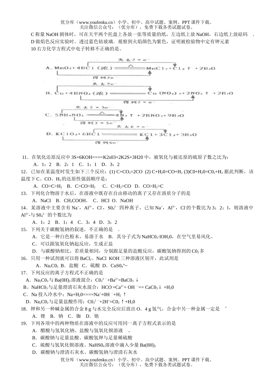 高中一年级化学上学期期中考试卷_第2页