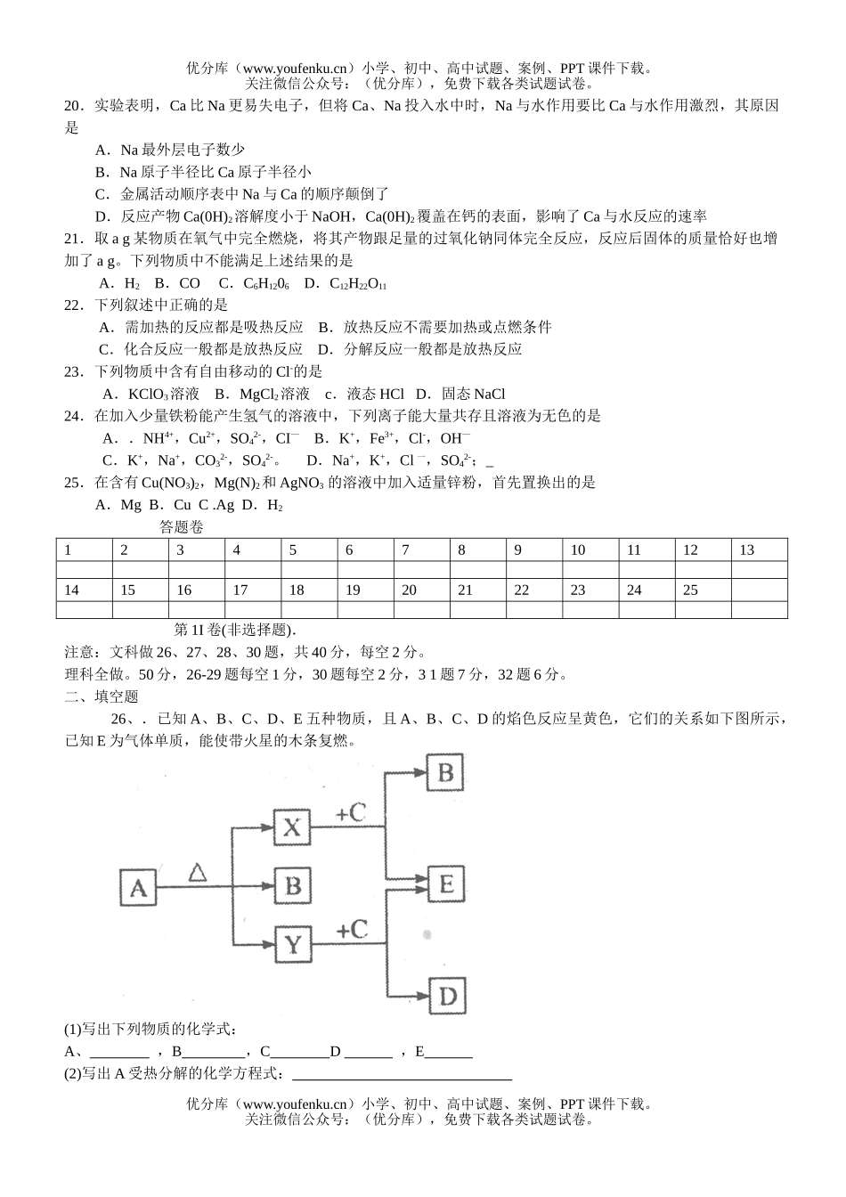 高中一年级化学上学期期中考试卷_第3页