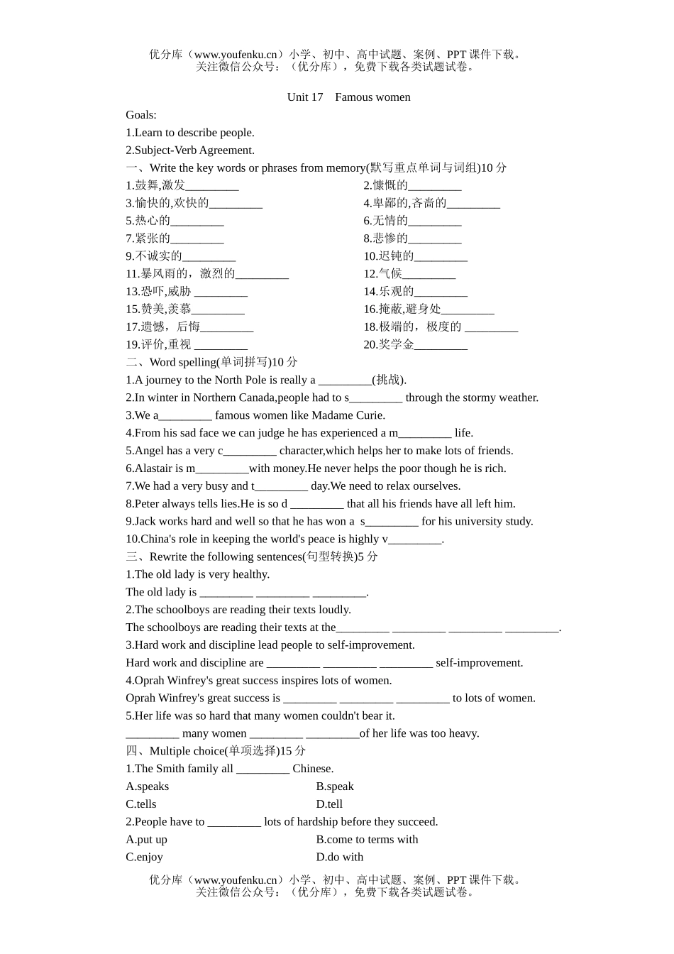 高中一年级英语下册Unit 17提高训练试卷_第1页