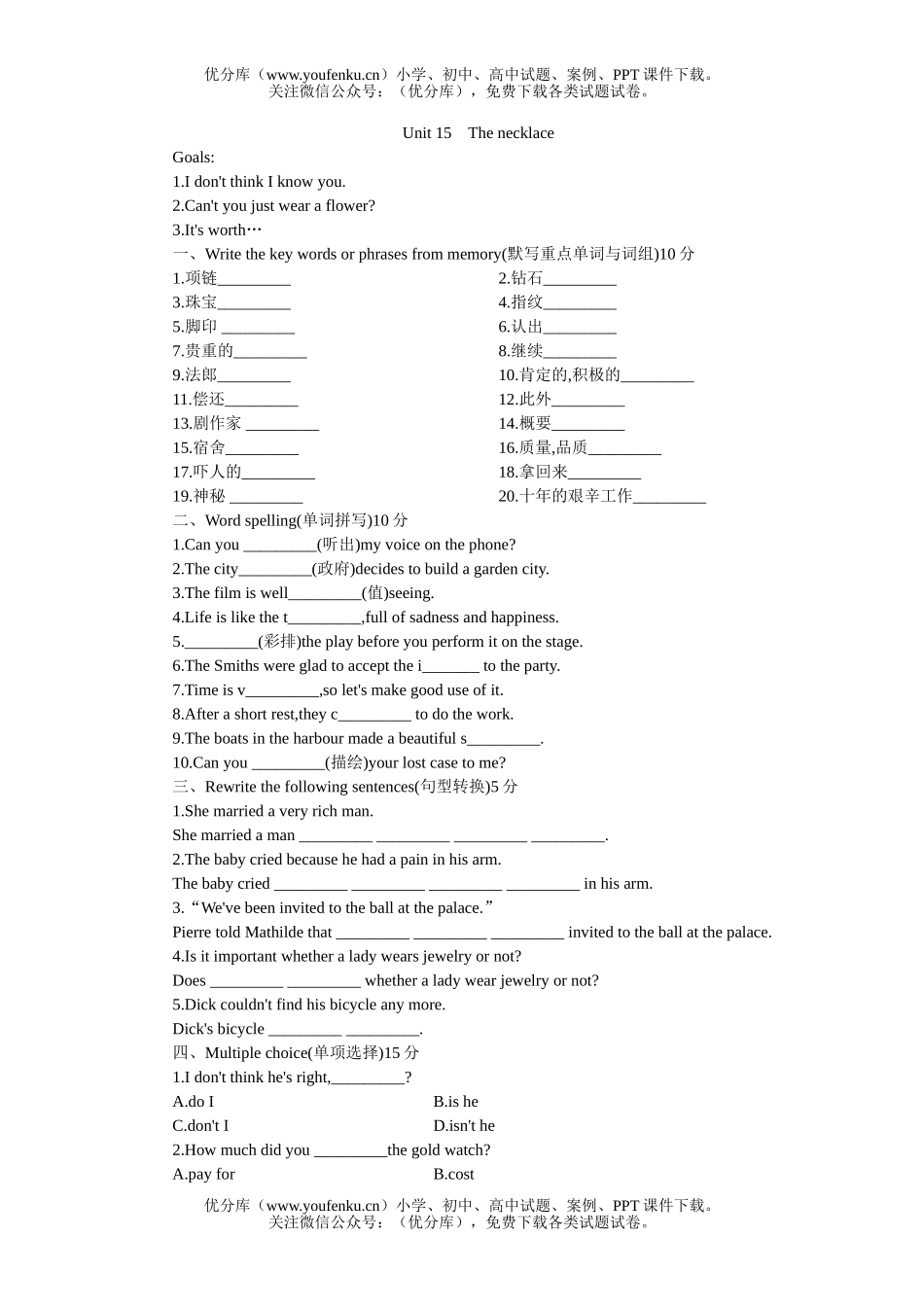 高中一年级英语下册Unit 15提高训练试卷_第1页