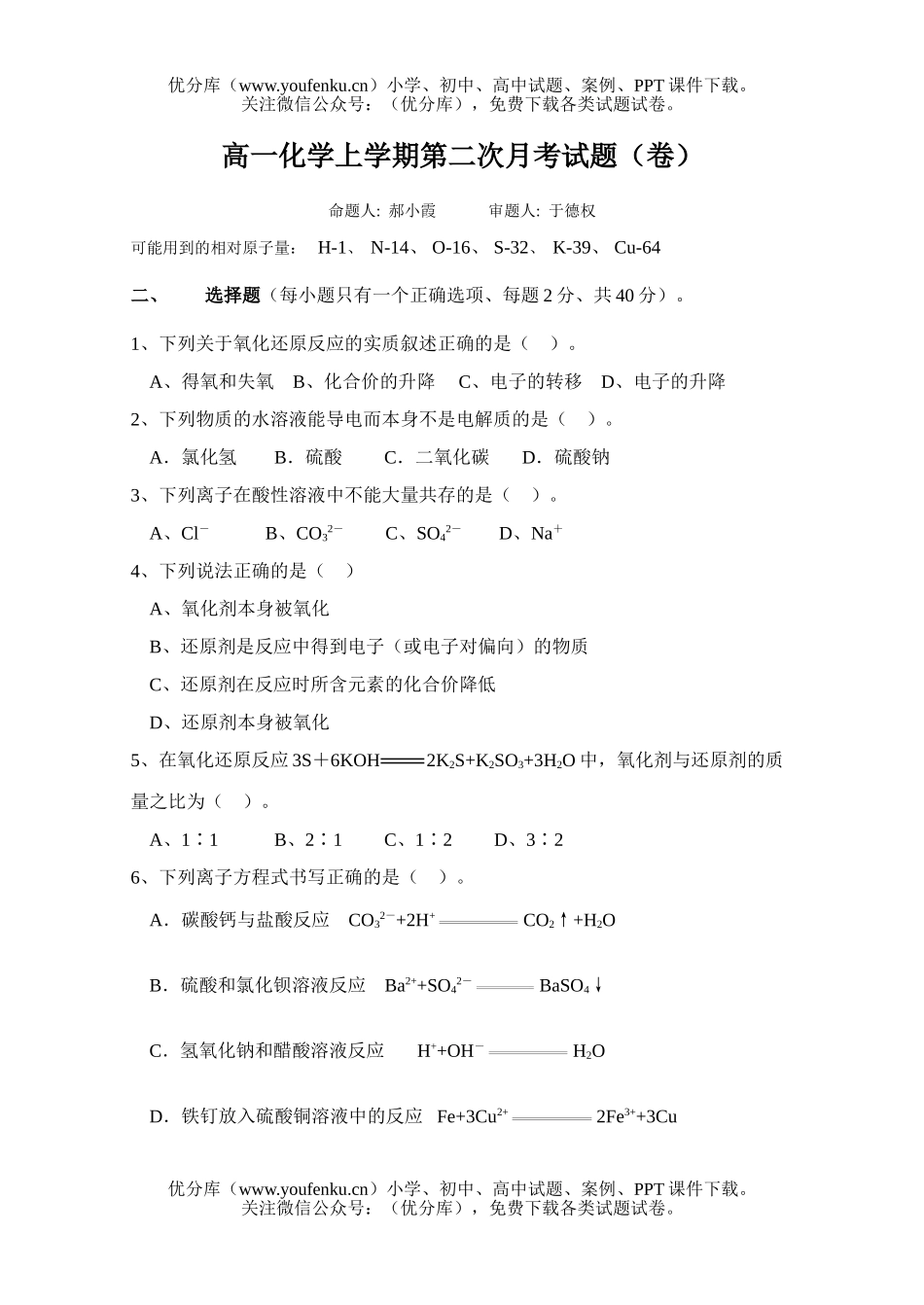 高中一年级化学上学期第二次月考2试卷_第1页