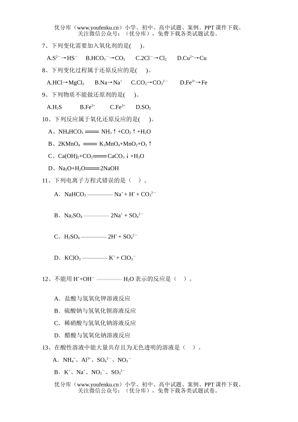 高中一年级化学上学期第二次月考2试卷_第2页