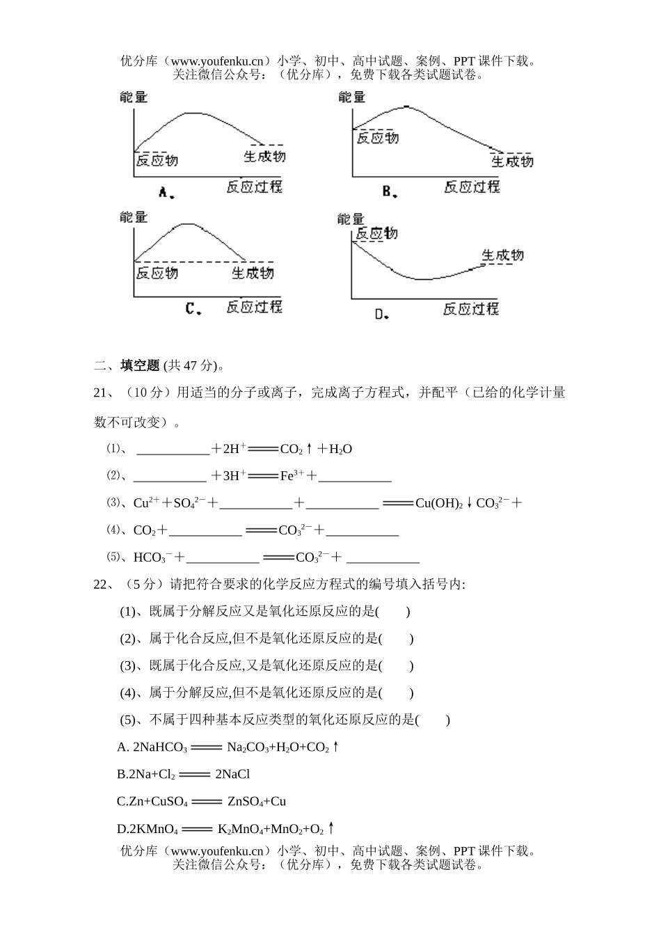 高中一年级化学上学期第二次月考2试卷_第3页