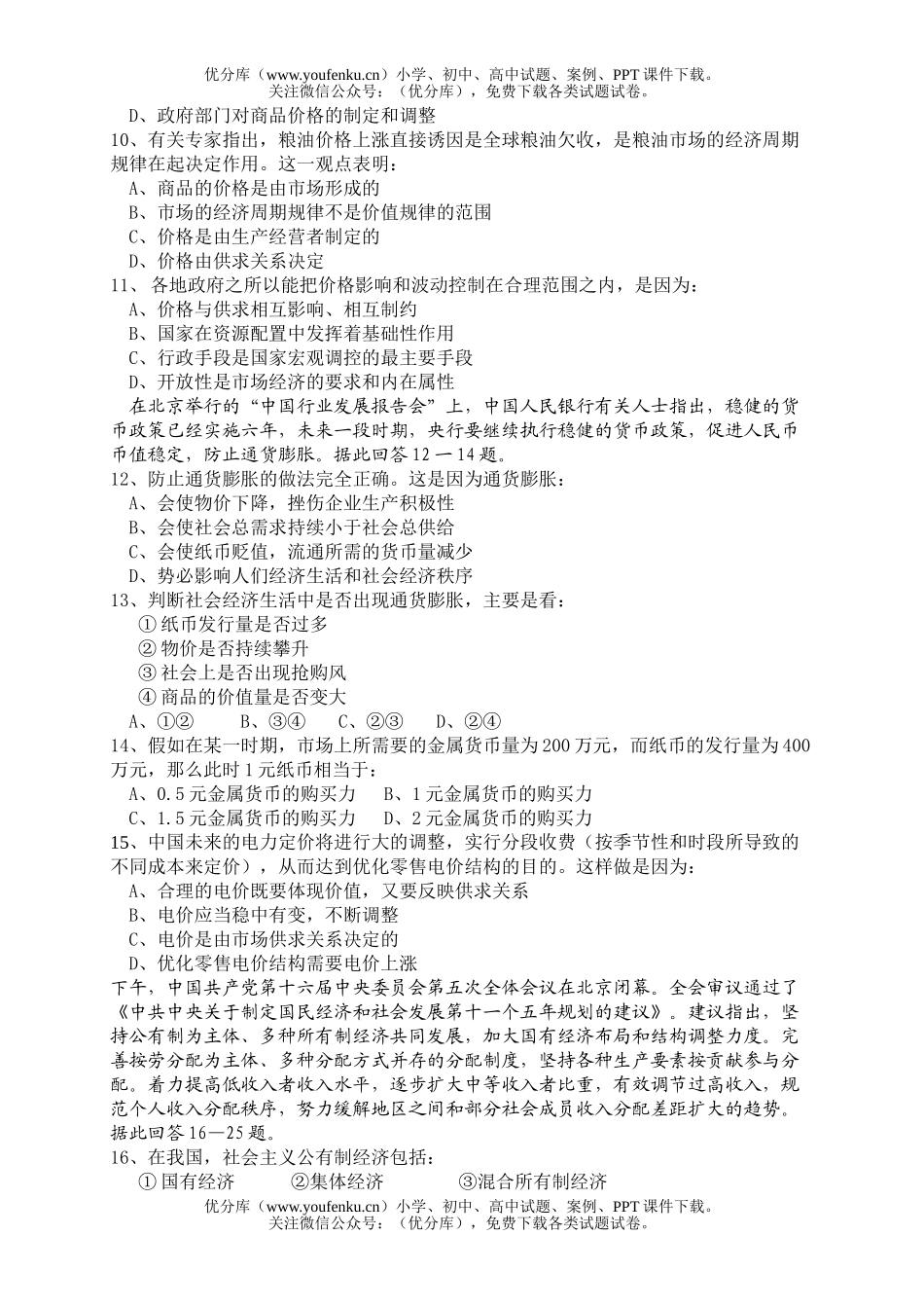 高中一年级政治期中考试卷_第2页