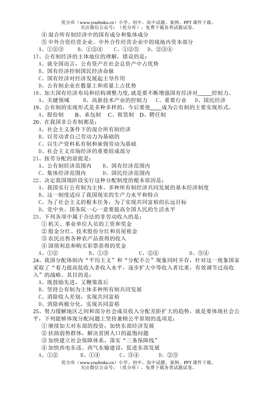 高中一年级政治期中考试卷_第3页