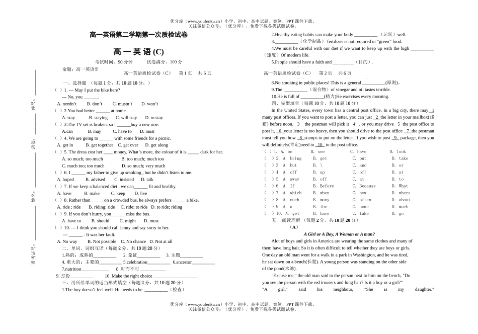 高中一年级英语第二学期第一次质检试卷_第1页