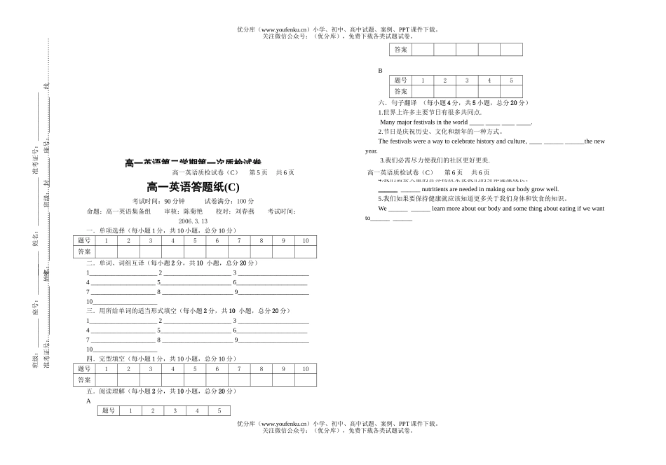 高中一年级英语第二学期第一次质检试卷_第3页