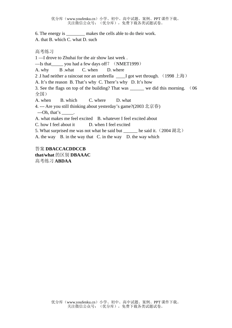 高中一年级英语下unit3语法表语从句练习题试卷_第2页