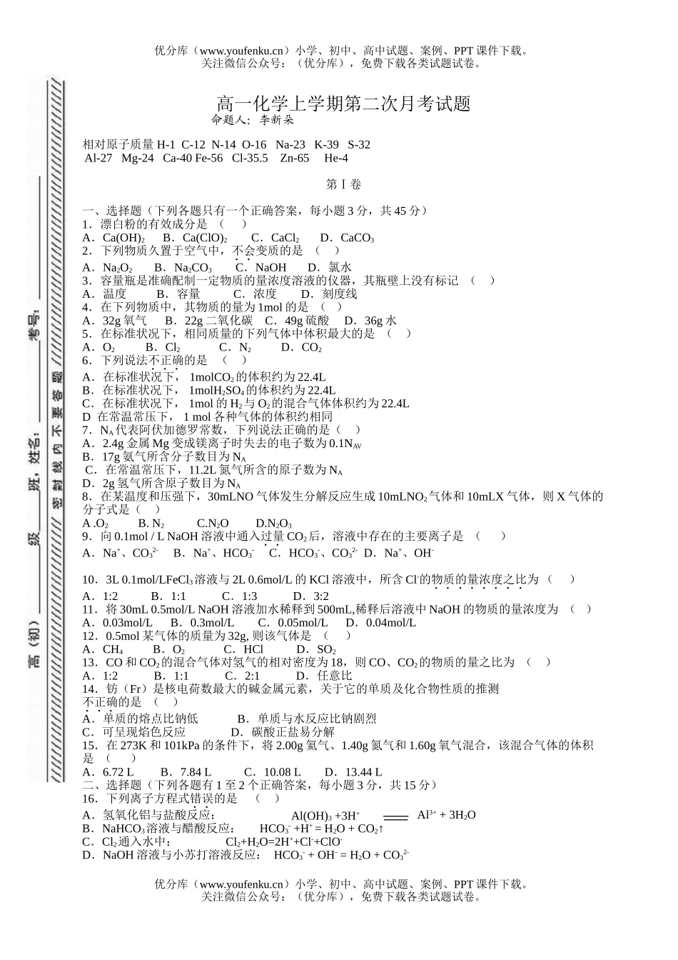 高中一年级化学上学期第二次月考1试卷_第1页